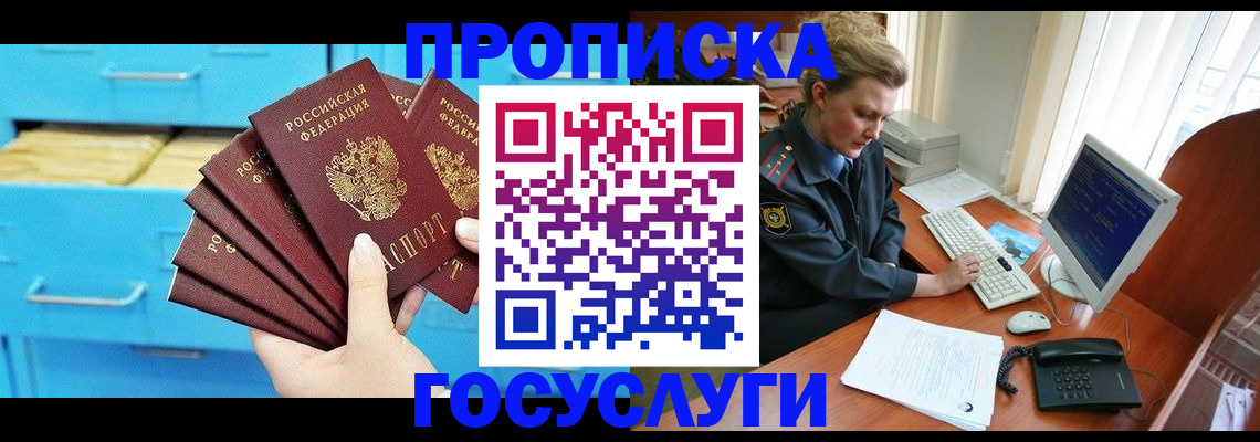 прописка для школы в Таштаголе