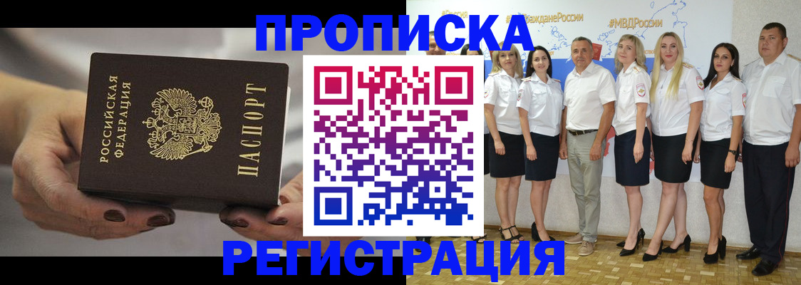 временная регистрация надежно в Таштаголе
