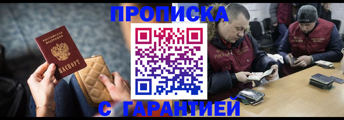 временная регистрация гарантия в Таштаголе