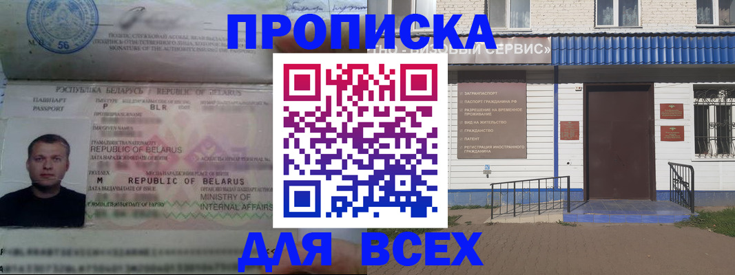 временная прописка в Таштаголе