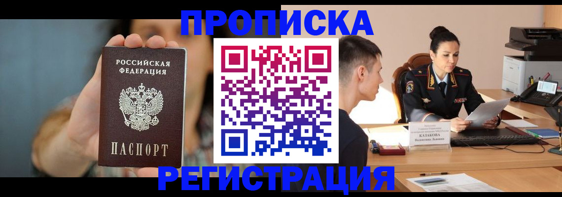 прописка регистрация в Таштаголе