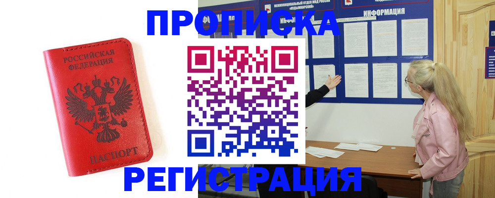 временная регистрация в Таштаголе