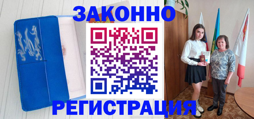 прописка в квартире в Таштаголе