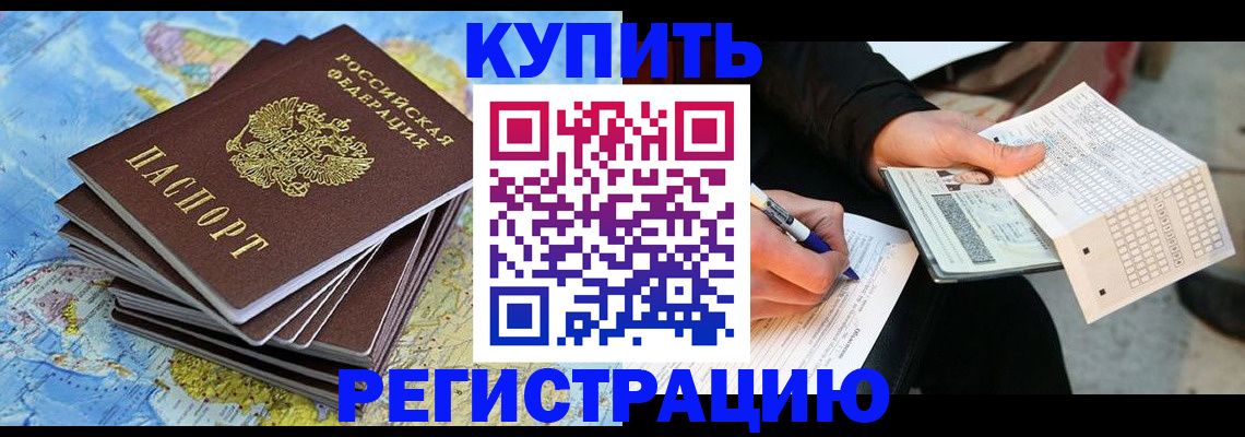 прописка для работы в Таштаголе